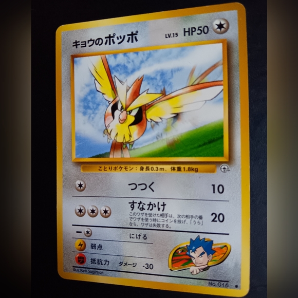 Koga's Pidgey Japanese Pokemon Card - Gym Challenge - NO. 16 Common Non-Holo - Picture 6 of 9